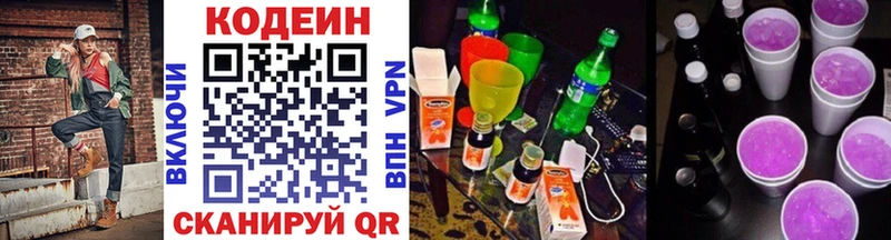нарко площадка состав Невинномысск Кодеиновый сироп Lean Purple Drank